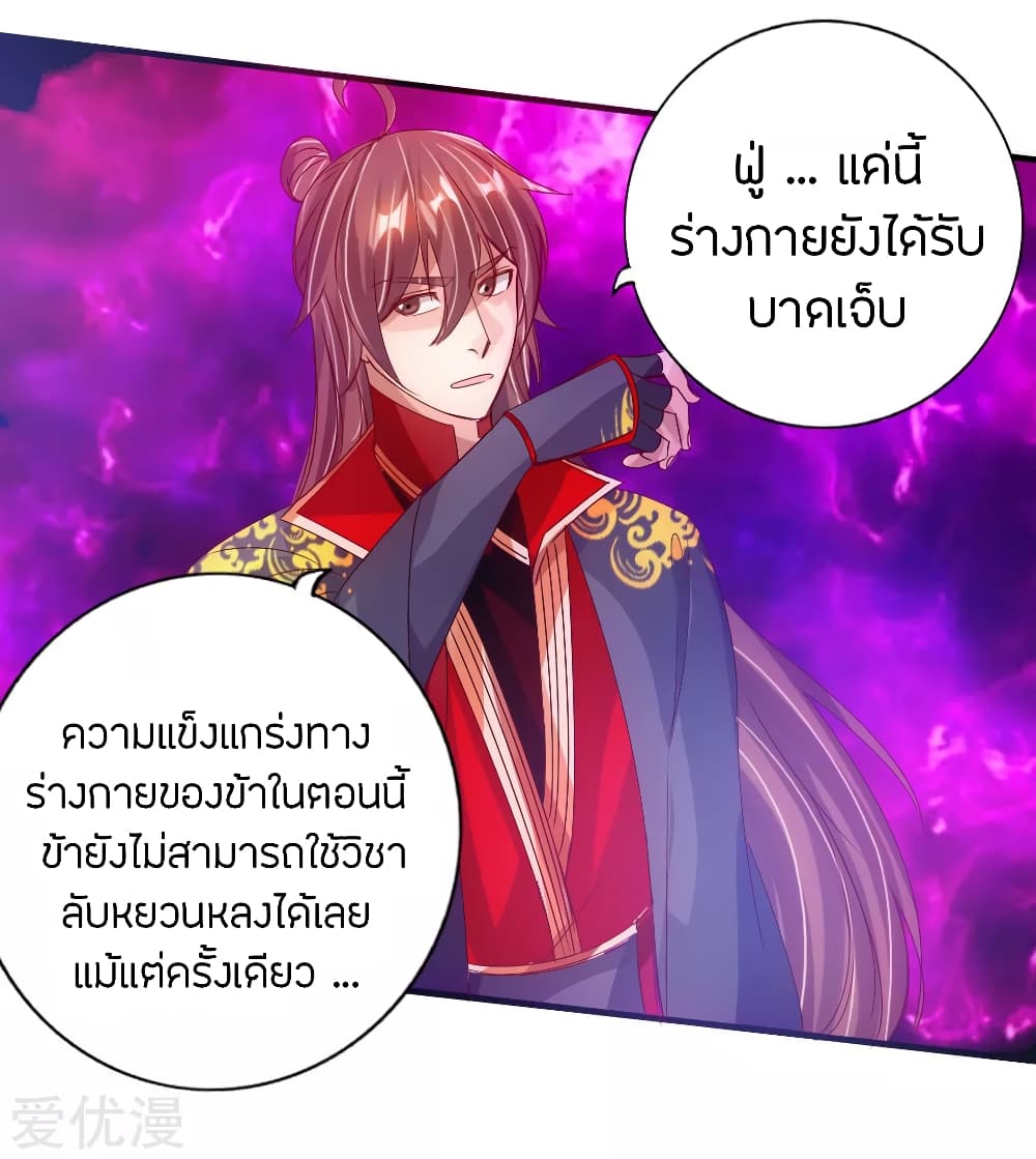 Banished Disciple's Counterattack ราชาอมตะผู้ถูกขับไล่ page 13