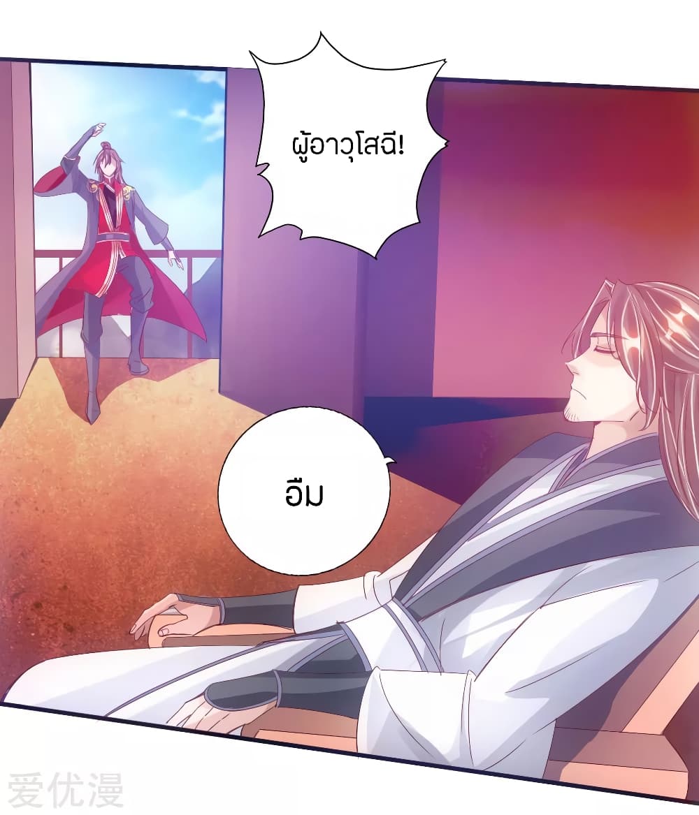 Banished Disciple's Counterattack ราชาอมตะผู้ถูกขับไล่ page 15