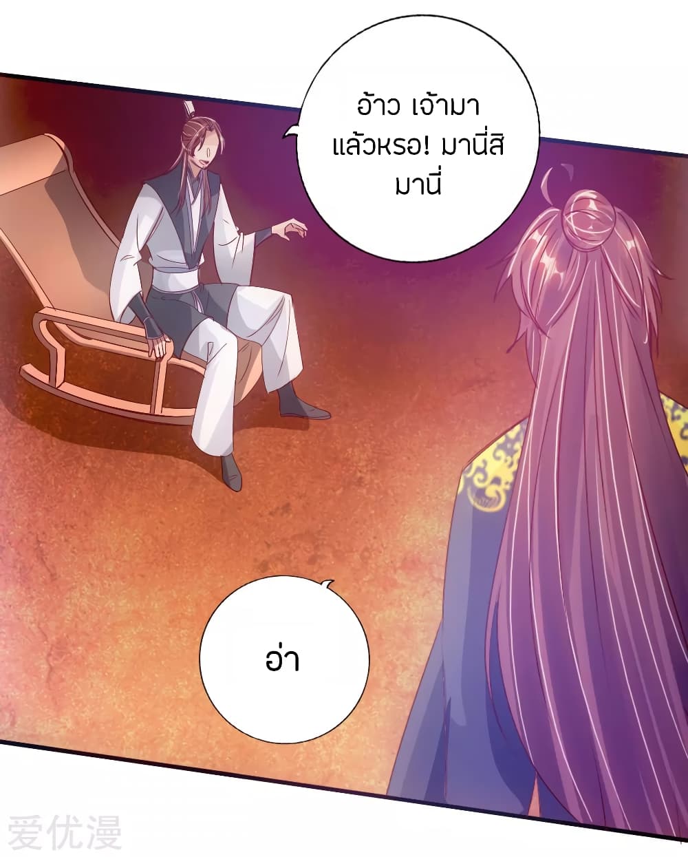 Banished Disciple's Counterattack ราชาอมตะผู้ถูกขับไล่ page 16