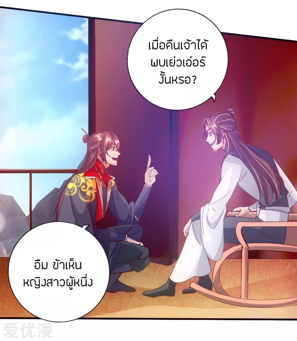 Banished Disciple's Counterattack ราชาอมตะผู้ถูกขับไล่ page 17