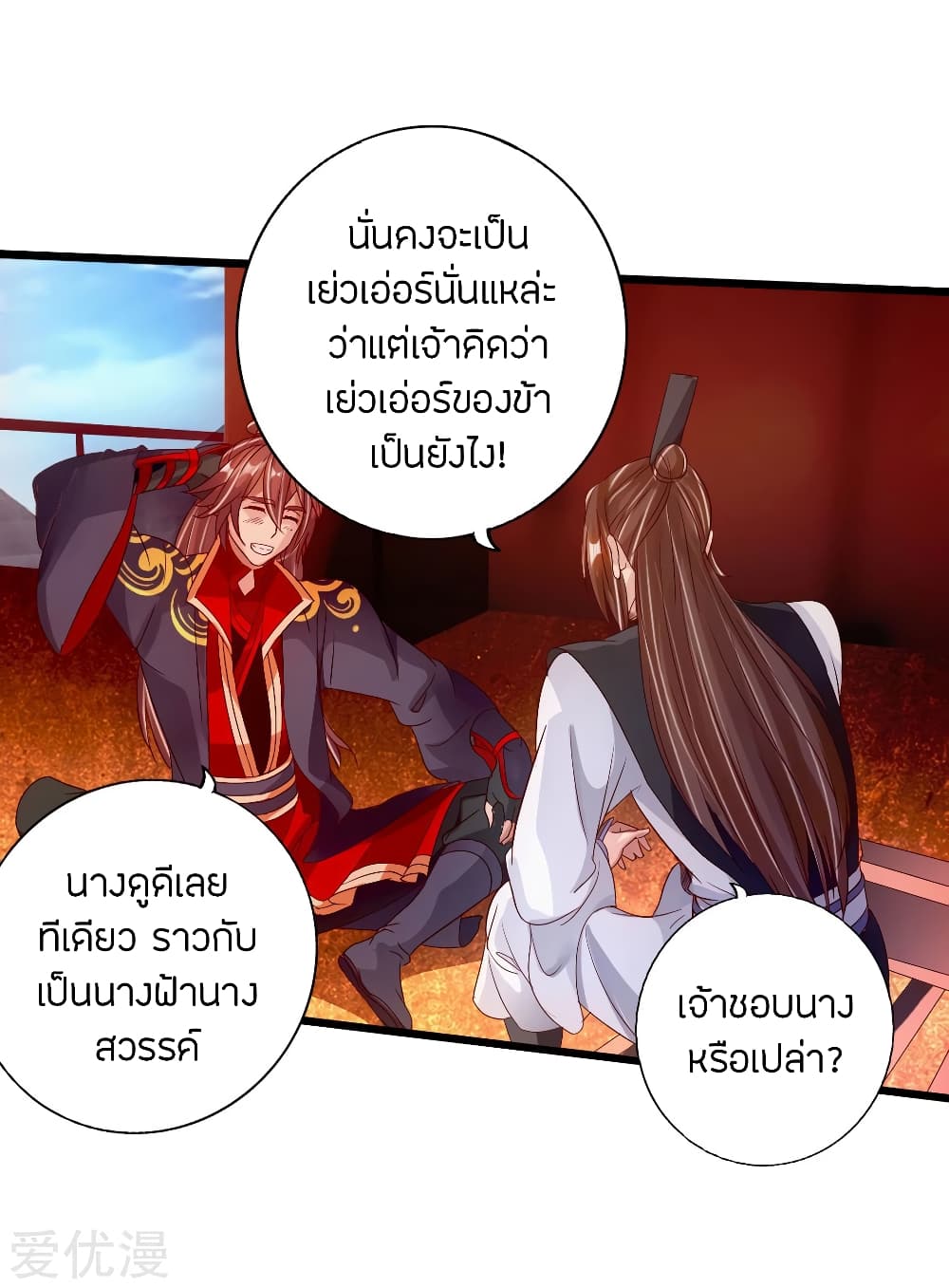 Banished Disciple's Counterattack ราชาอมตะผู้ถูกขับไล่ page 18