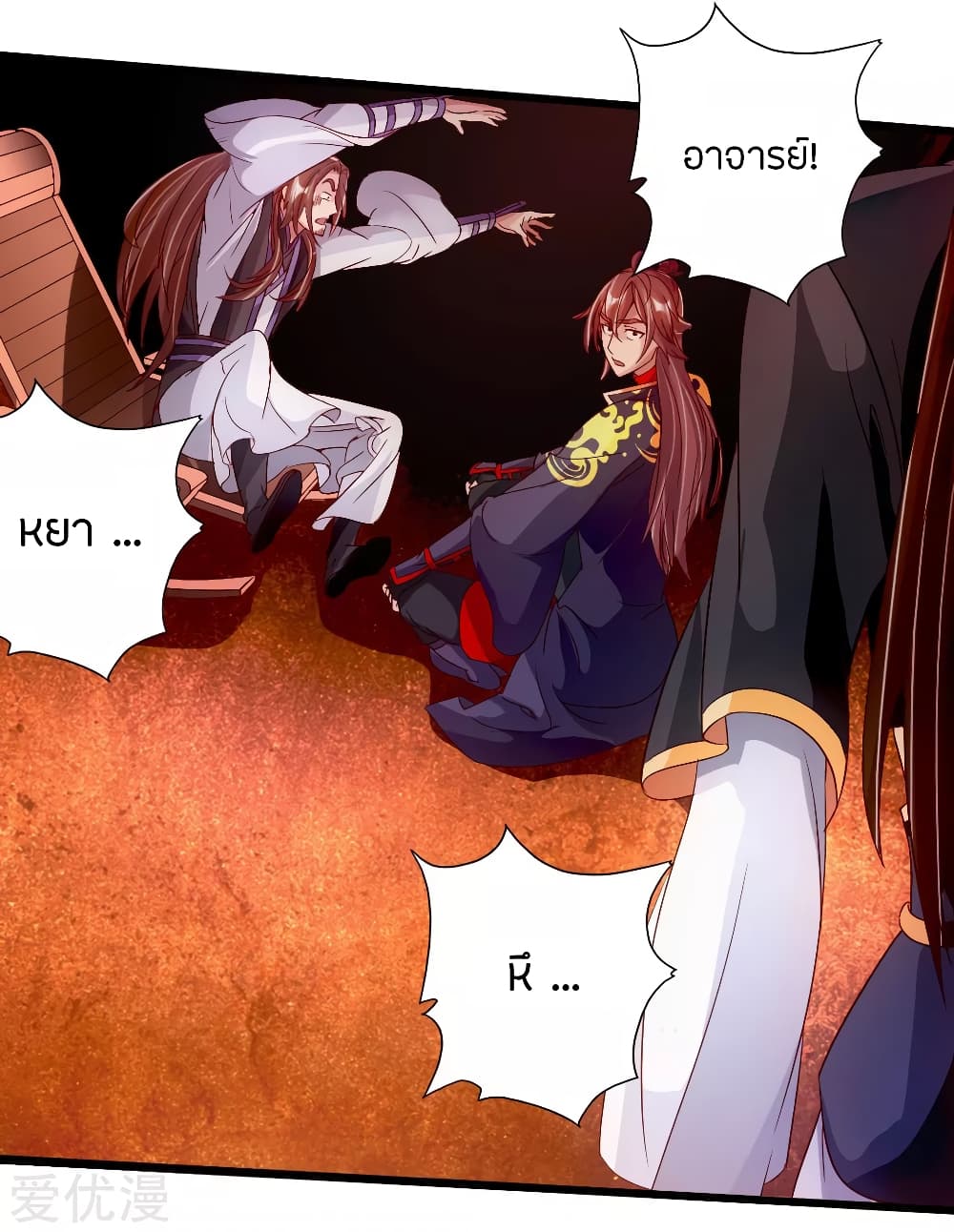 Banished Disciple's Counterattack ราชาอมตะผู้ถูกขับไล่ page 20