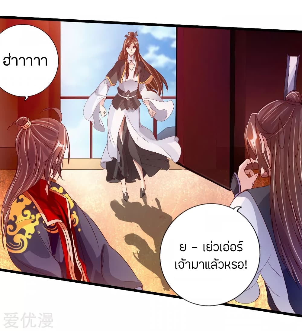 Banished Disciple's Counterattack ราชาอมตะผู้ถูกขับไล่ page 21