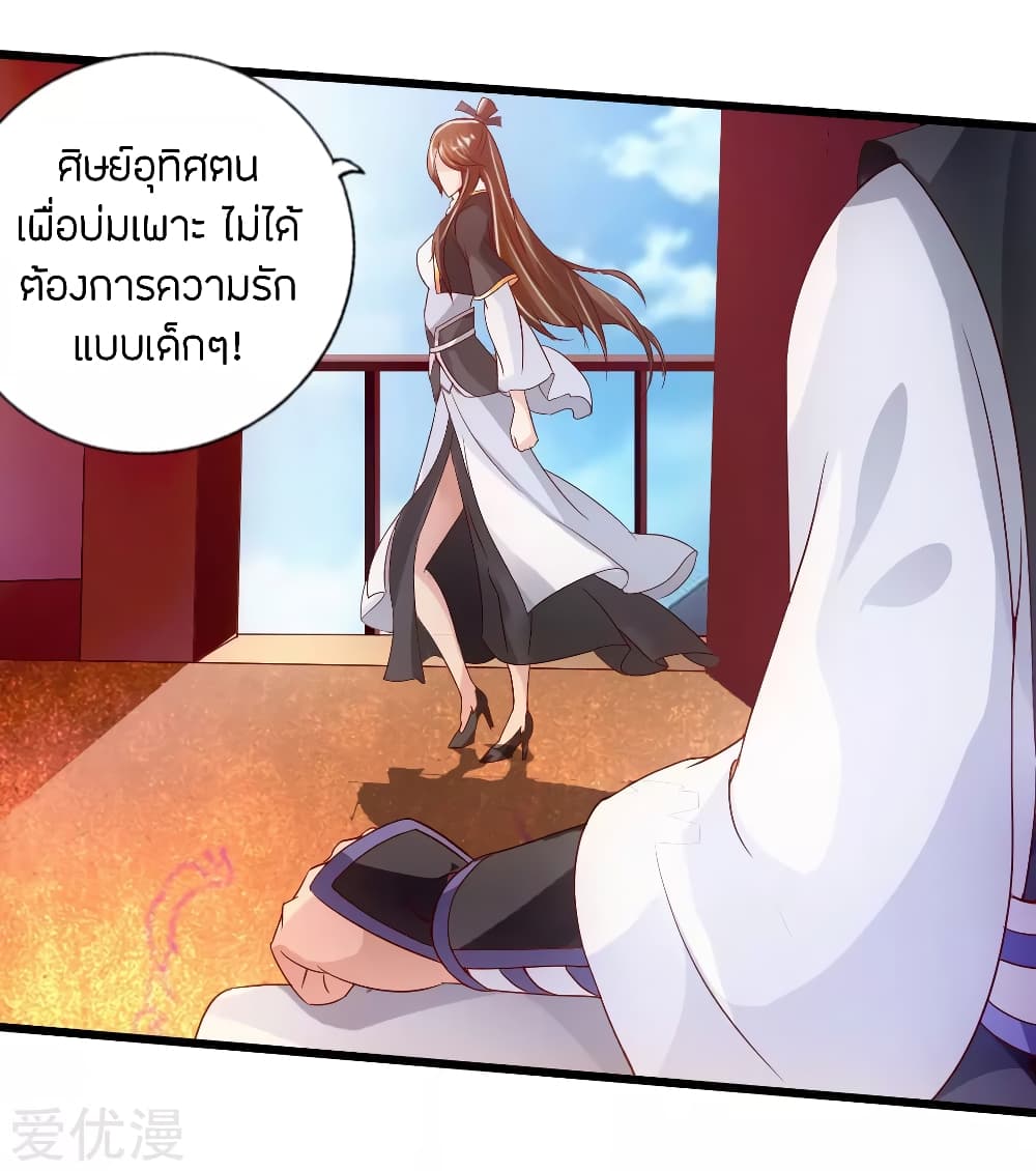 Banished Disciple's Counterattack ราชาอมตะผู้ถูกขับไล่ page 22