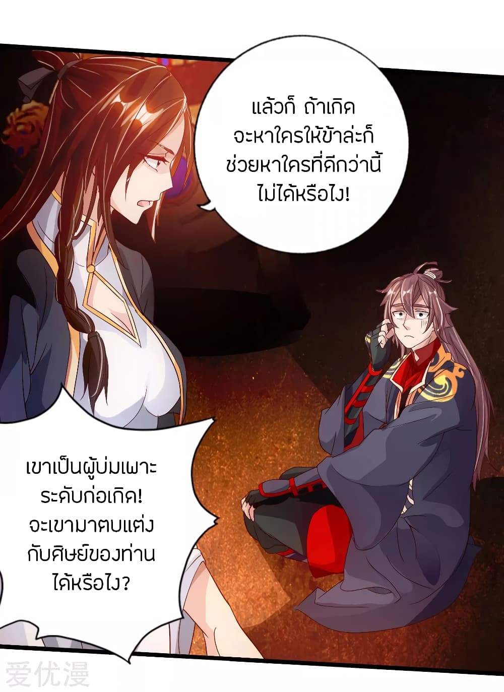 Banished Disciple's Counterattack ราชาอมตะผู้ถูกขับไล่ page 23