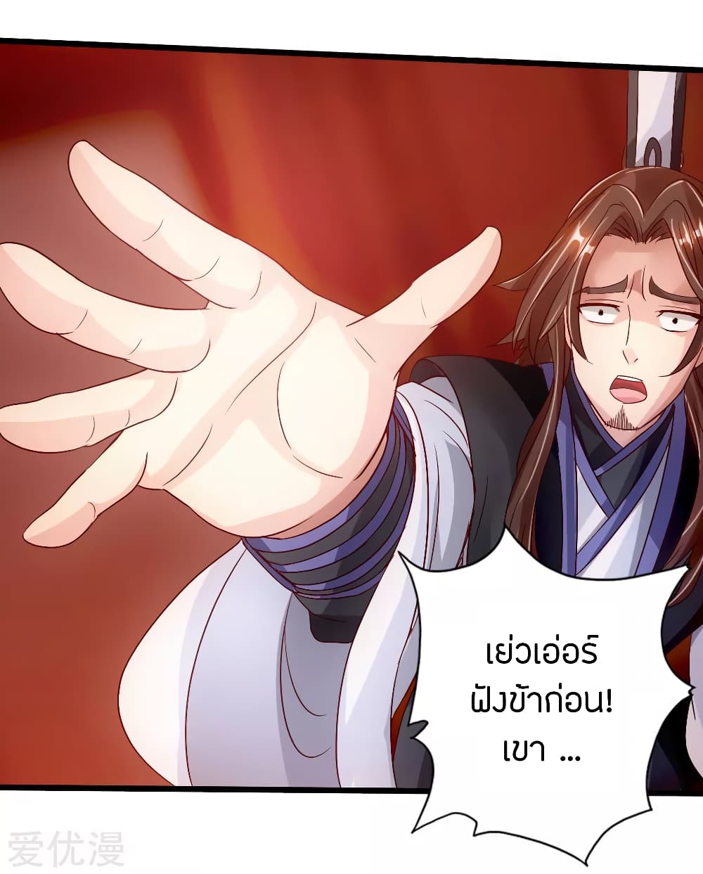 Banished Disciple's Counterattack ราชาอมตะผู้ถูกขับไล่ page 24