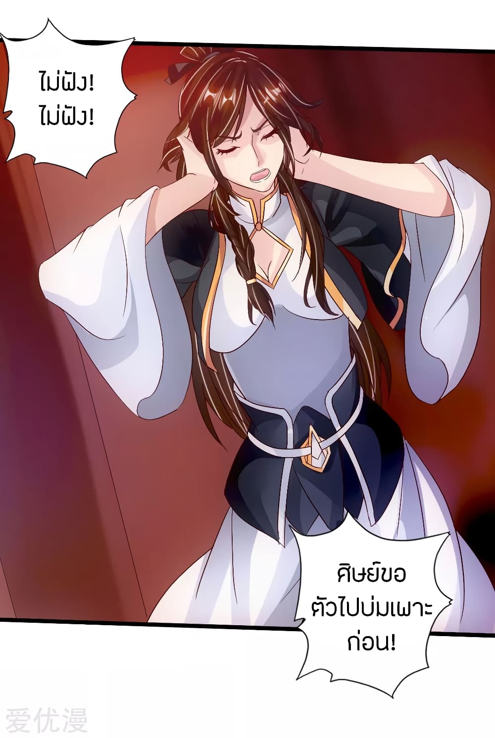 Banished Disciple's Counterattack ราชาอมตะผู้ถูกขับไล่ page 25