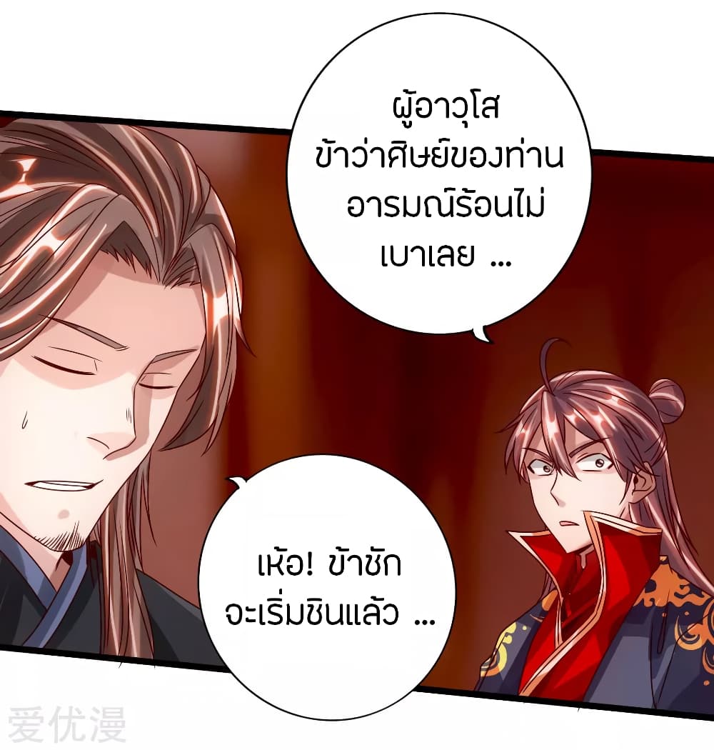 Banished Disciple's Counterattack ราชาอมตะผู้ถูกขับไล่ page 26