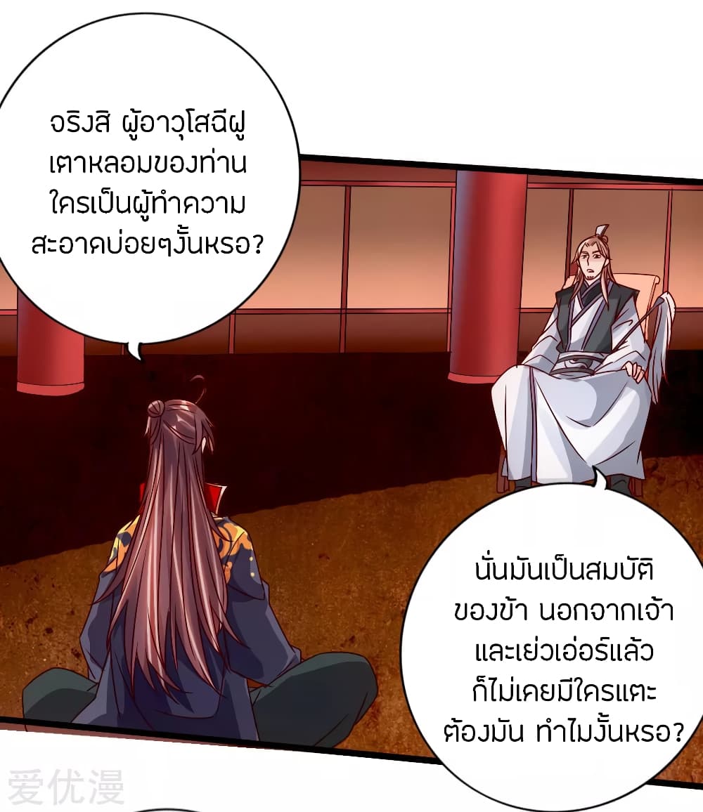 Banished Disciple's Counterattack ราชาอมตะผู้ถูกขับไล่ page 27