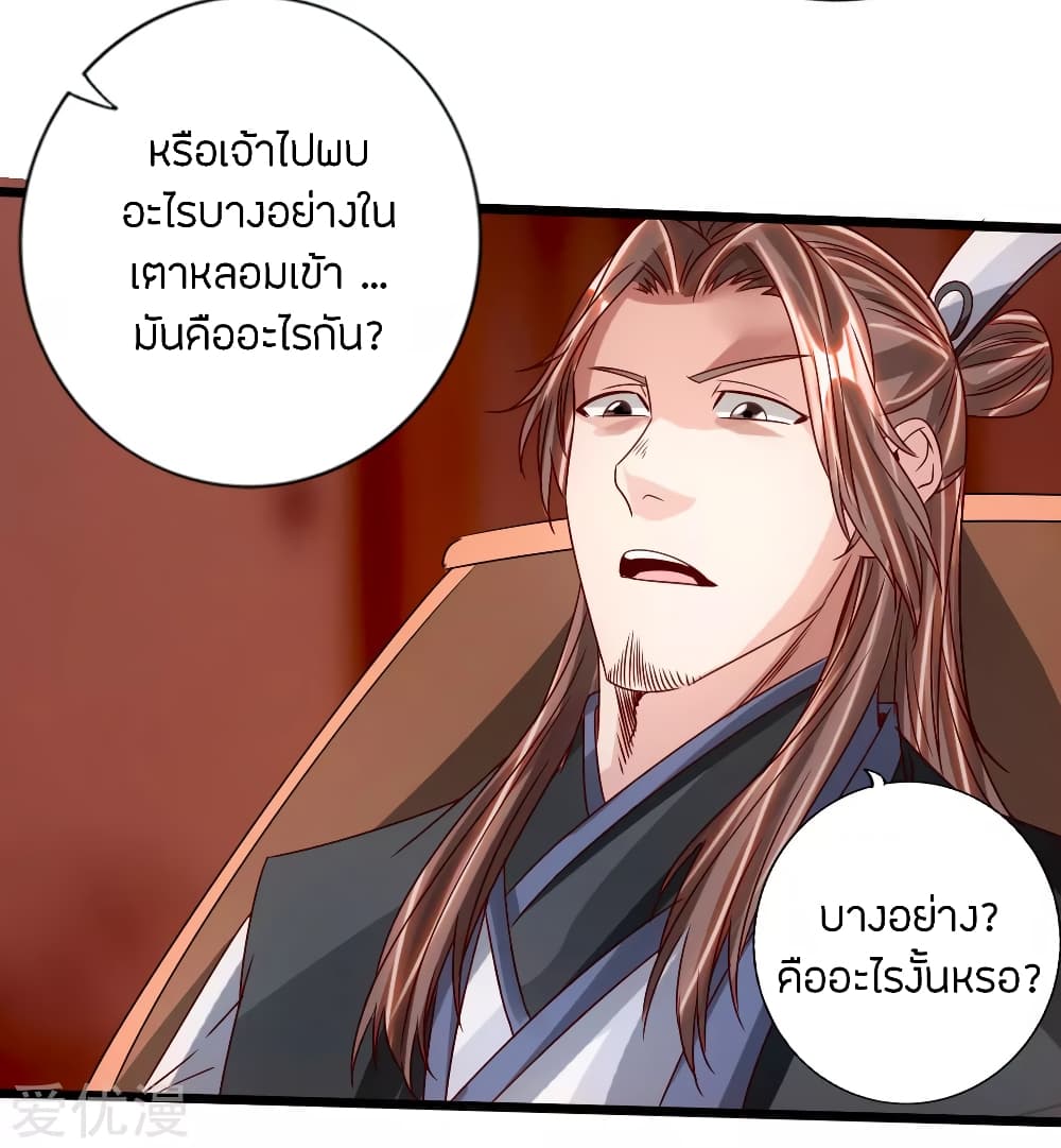 Banished Disciple's Counterattack ราชาอมตะผู้ถูกขับไล่ page 28
