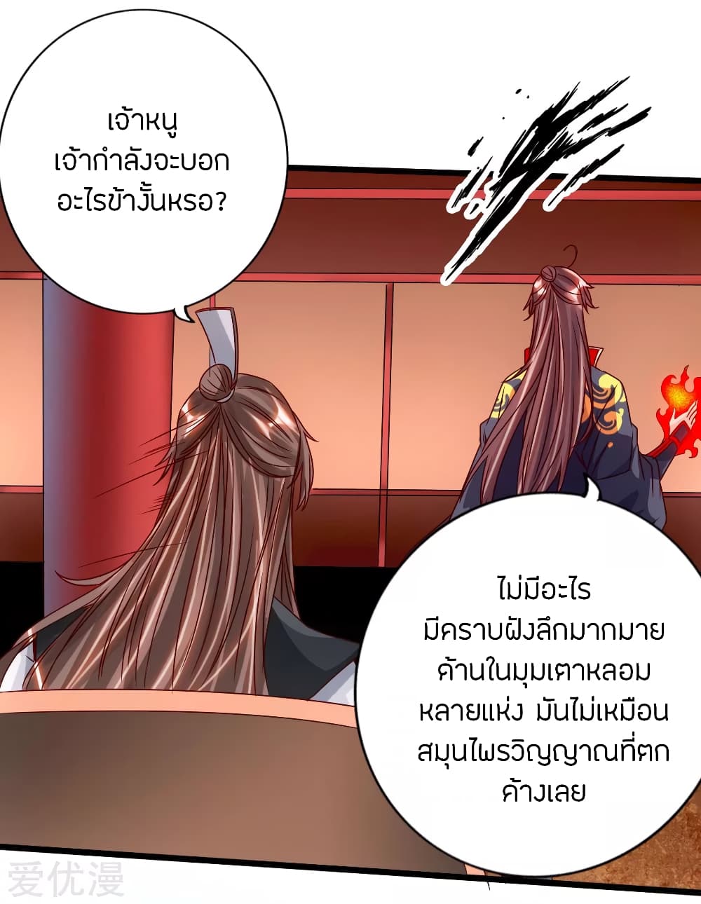Banished Disciple's Counterattack ราชาอมตะผู้ถูกขับไล่ page 29