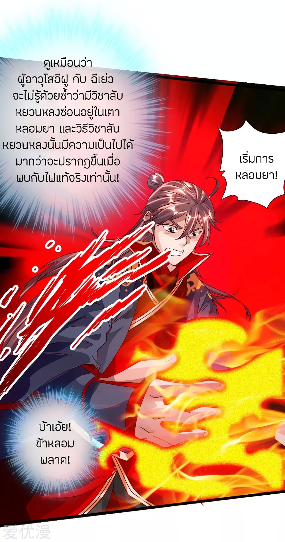 Banished Disciple's Counterattack ราชาอมตะผู้ถูกขับไล่ page 30
