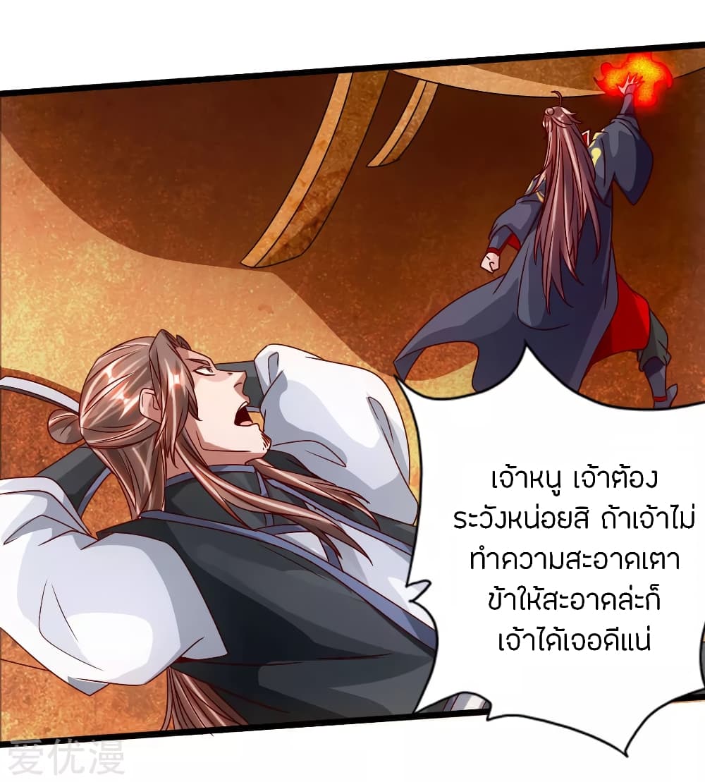 Banished Disciple's Counterattack ราชาอมตะผู้ถูกขับไล่ page 31