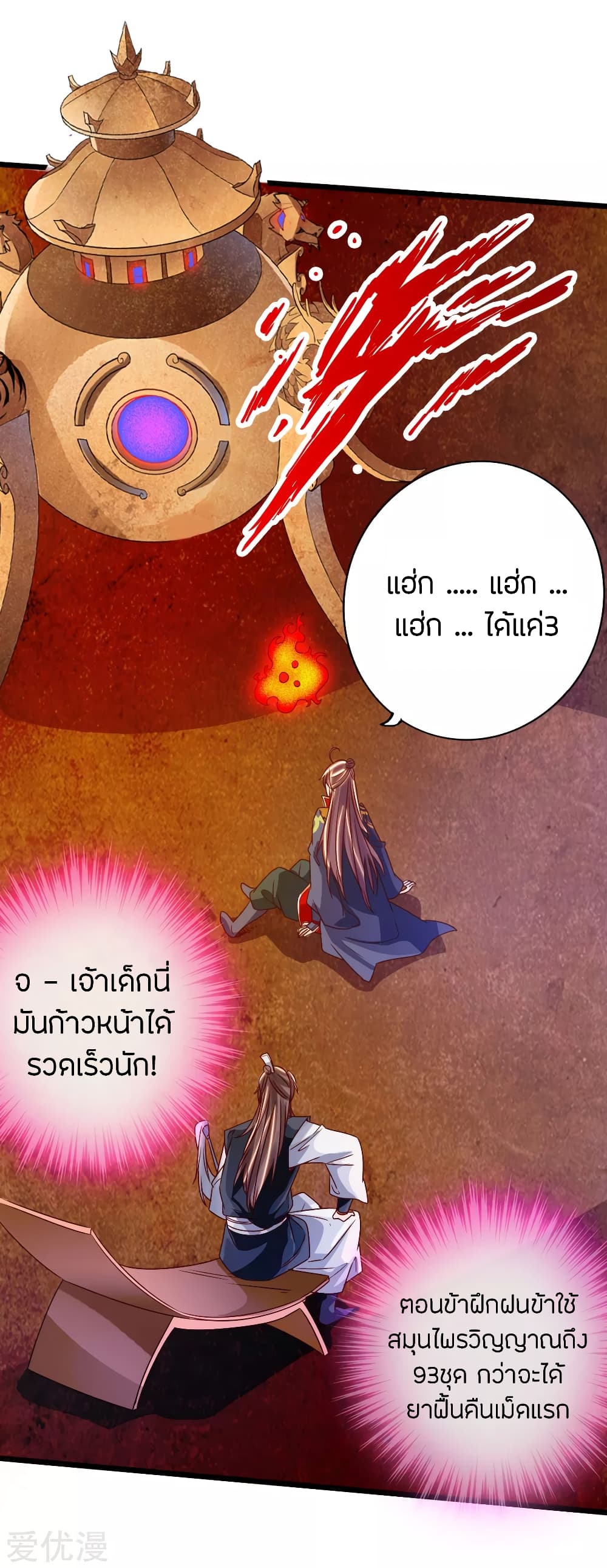Banished Disciple's Counterattack ราชาอมตะผู้ถูกขับไล่ page 33