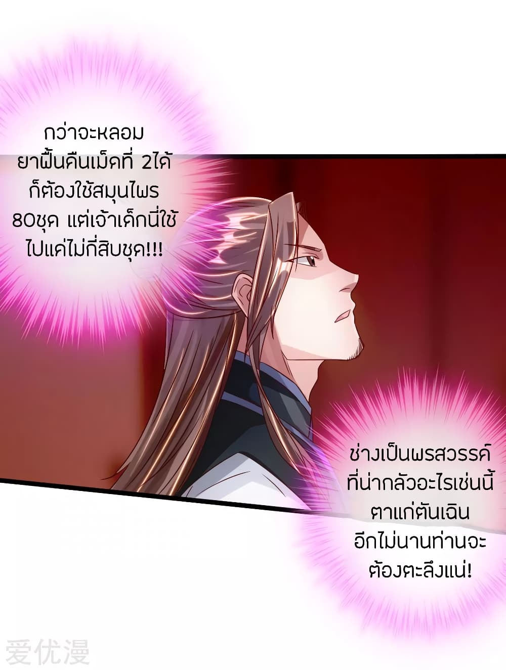 Banished Disciple's Counterattack ราชาอมตะผู้ถูกขับไล่ page 34