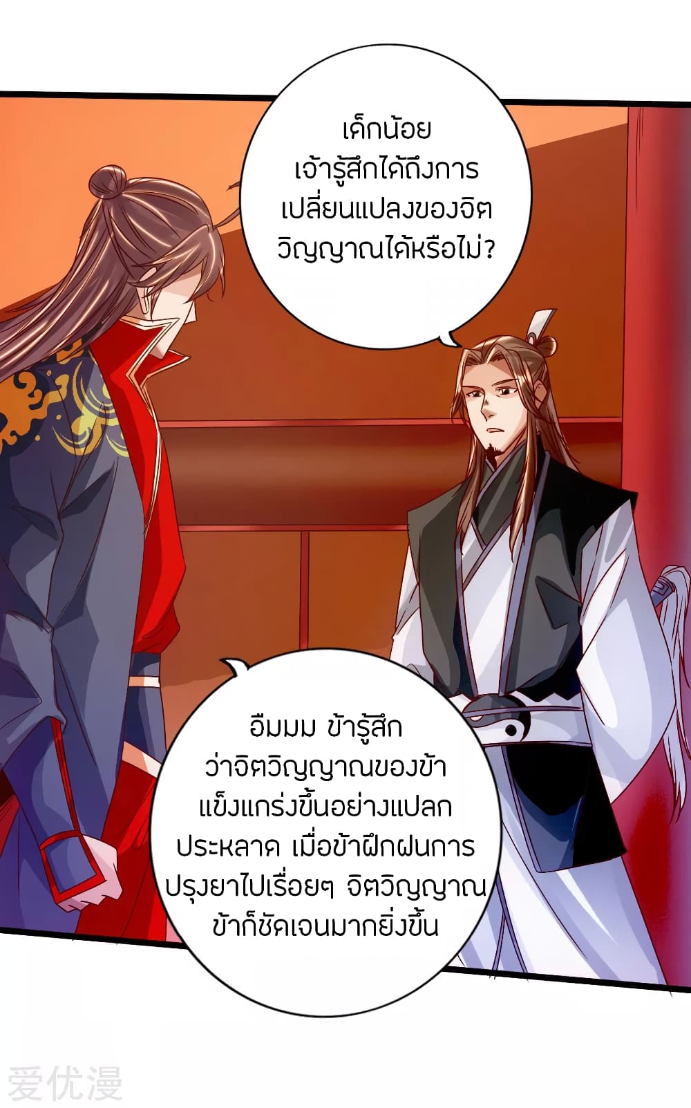 Banished Disciple's Counterattack ราชาอมตะผู้ถูกขับไล่ page 35