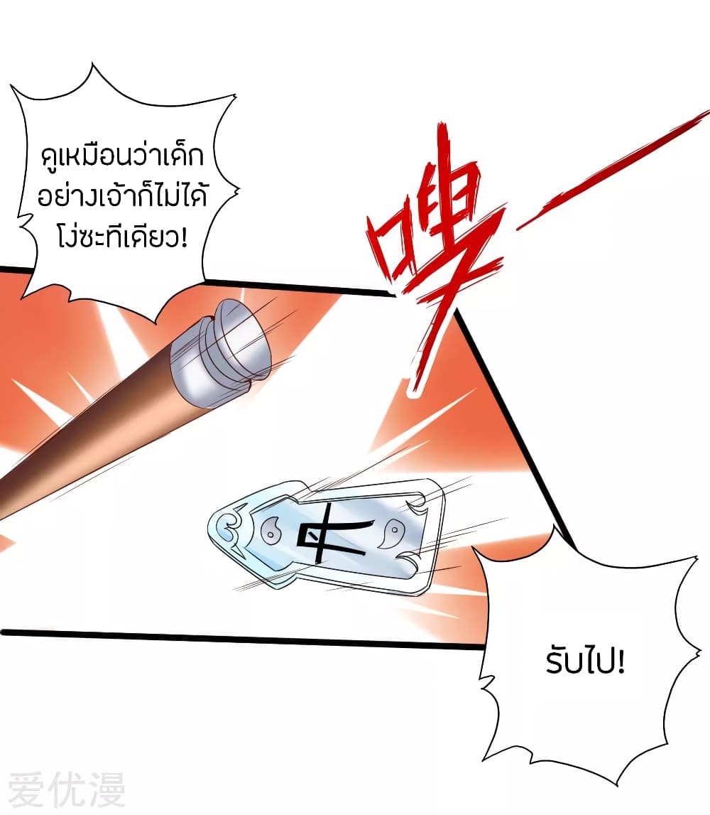 Banished Disciple's Counterattack ราชาอมตะผู้ถูกขับไล่ page 36