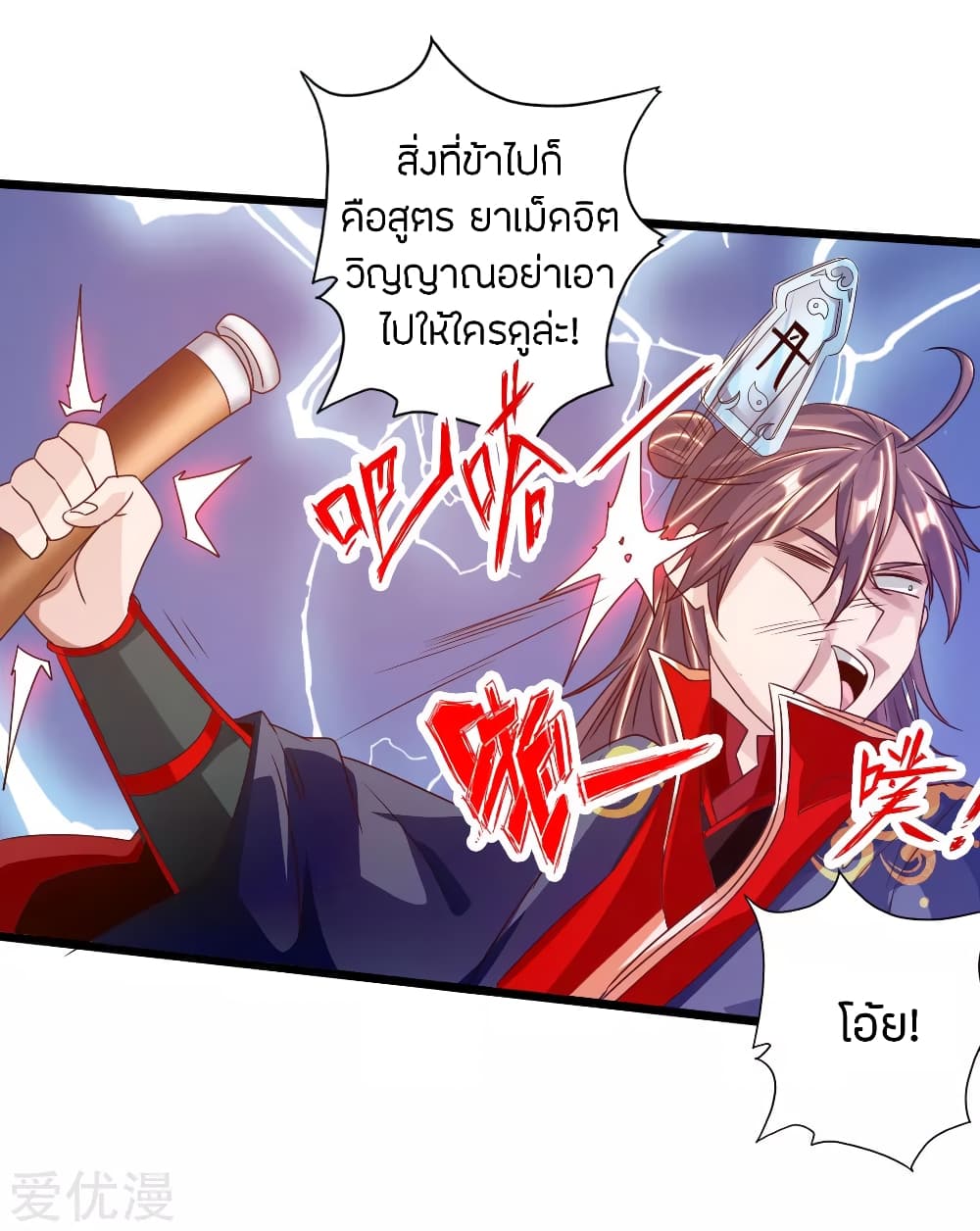Banished Disciple's Counterattack ราชาอมตะผู้ถูกขับไล่ page 37