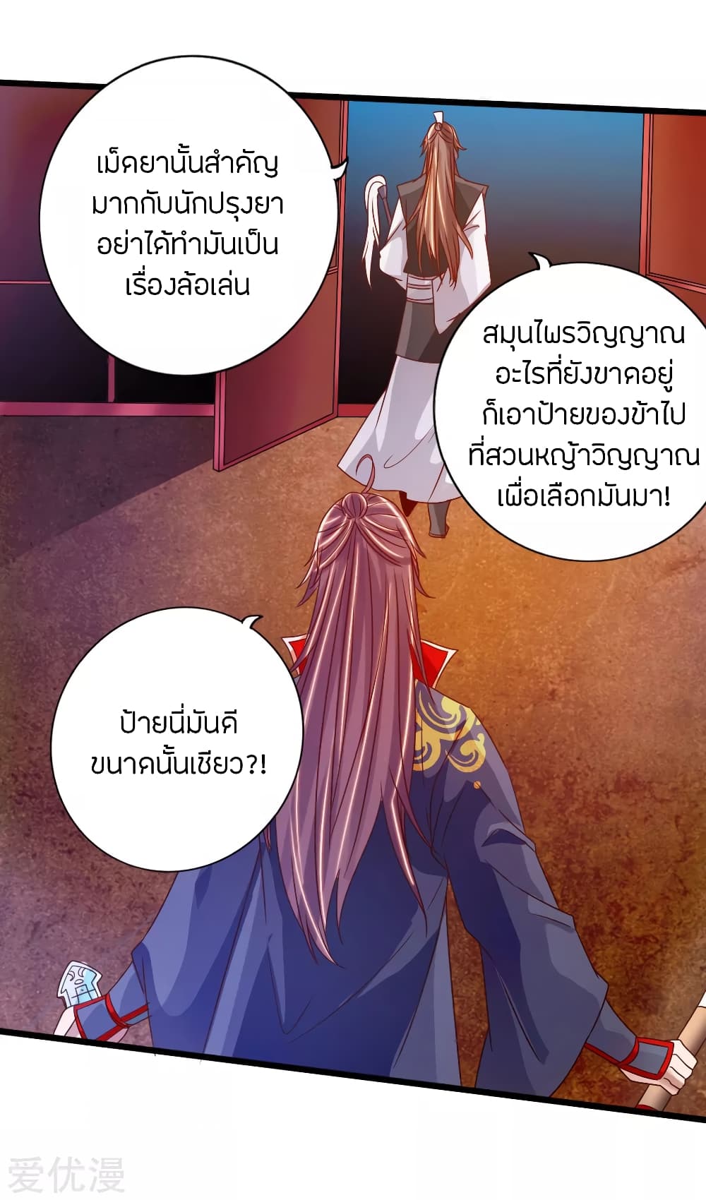 Banished Disciple's Counterattack ราชาอมตะผู้ถูกขับไล่ page 38