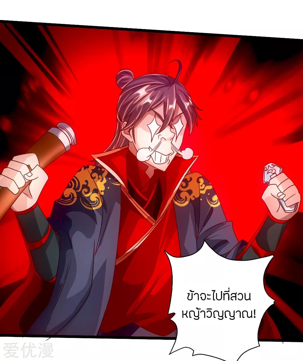 Banished Disciple's Counterattack ราชาอมตะผู้ถูกขับไล่ page 39