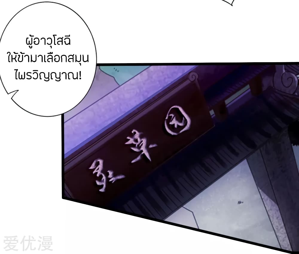 Banished Disciple's Counterattack ราชาอมตะผู้ถูกขับไล่ page 40