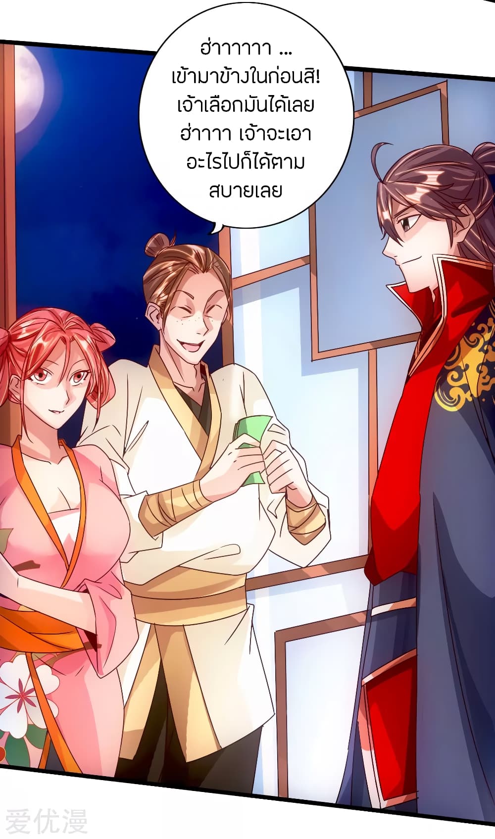 Banished Disciple's Counterattack ราชาอมตะผู้ถูกขับไล่ page 41