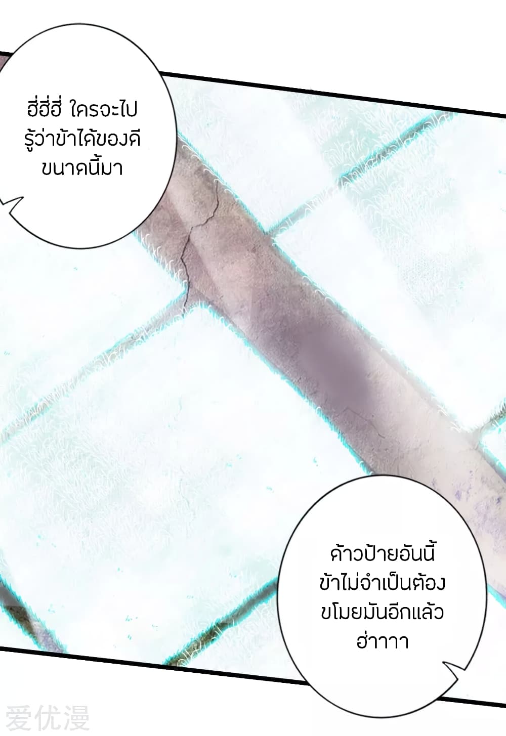 Banished Disciple's Counterattack ราชาอมตะผู้ถูกขับไล่ page 42