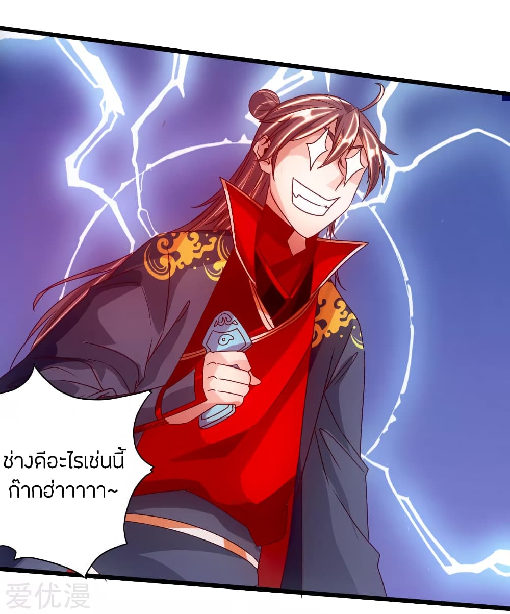 Banished Disciple's Counterattack ราชาอมตะผู้ถูกขับไล่ page 43