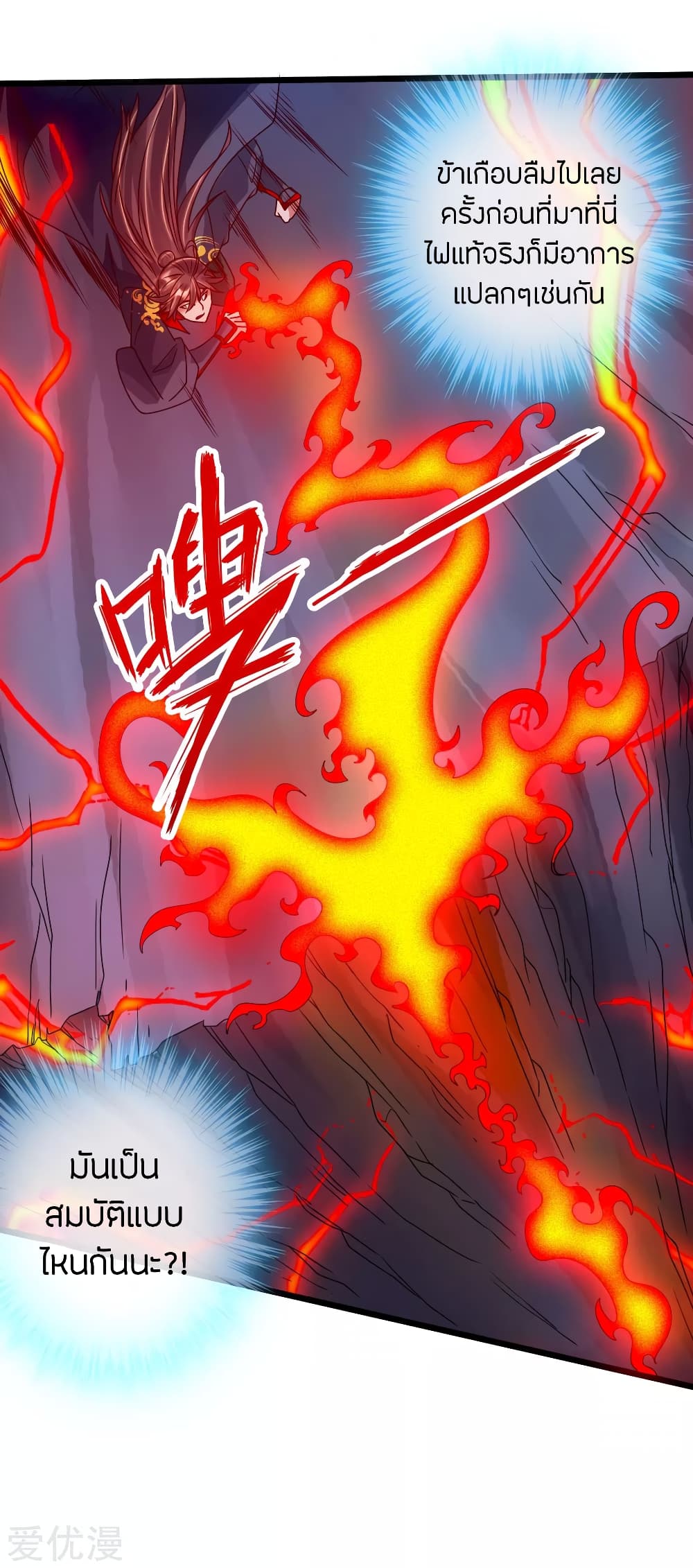 Banished Disciple's Counterattack ราชาอมตะผู้ถูกขับไล่ page 45
