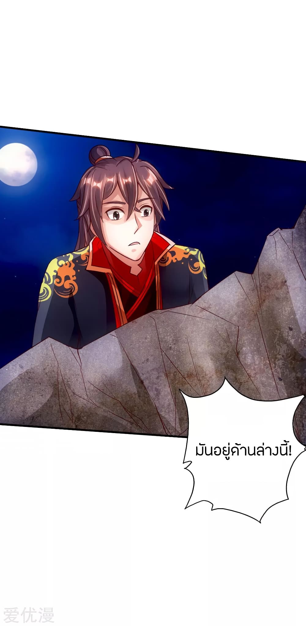 Banished Disciple's Counterattack ราชาอมตะผู้ถูกขับไล่ page 46