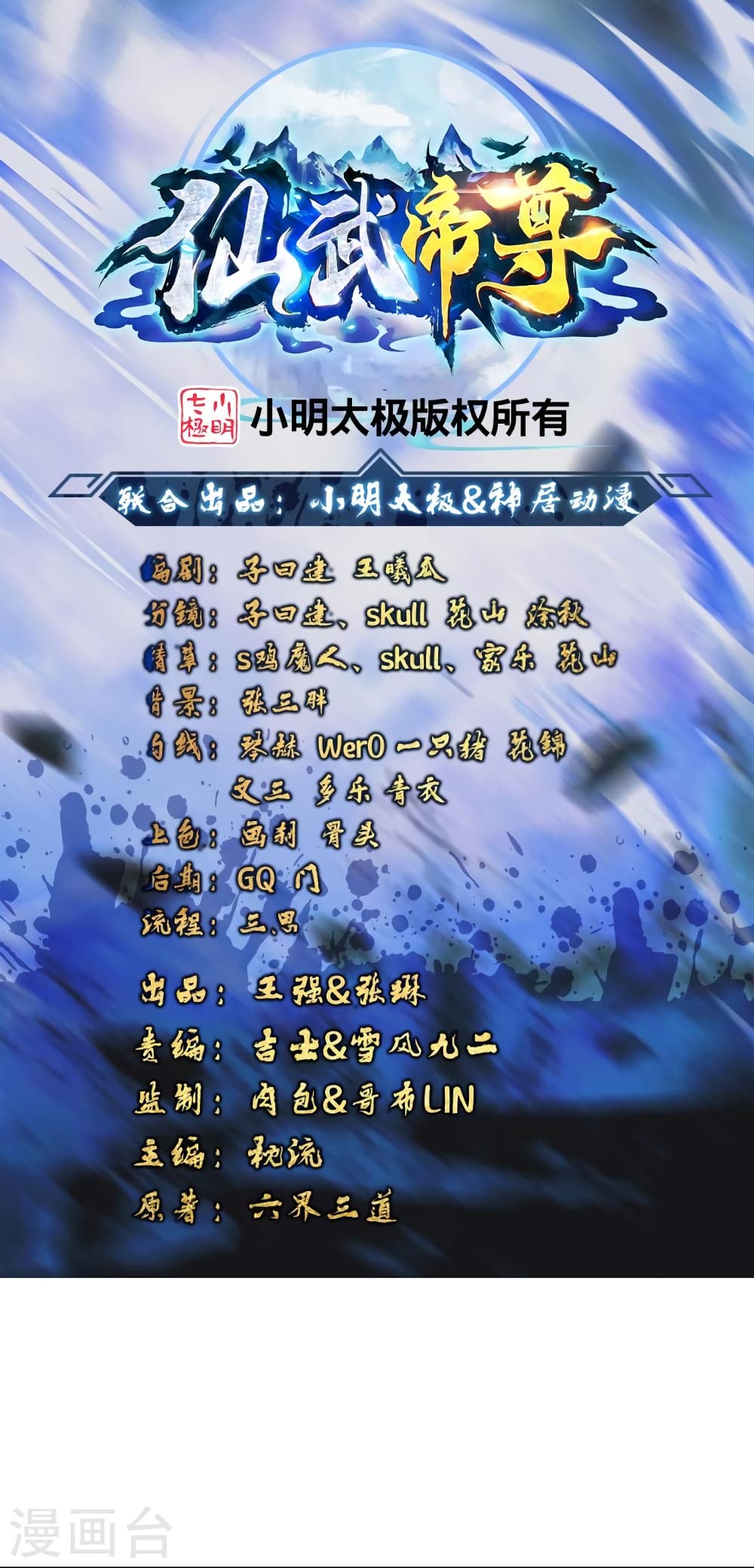 Banished Disciple's Counterattack ราชาอมตะผู้ถูกขับไล่ page 2