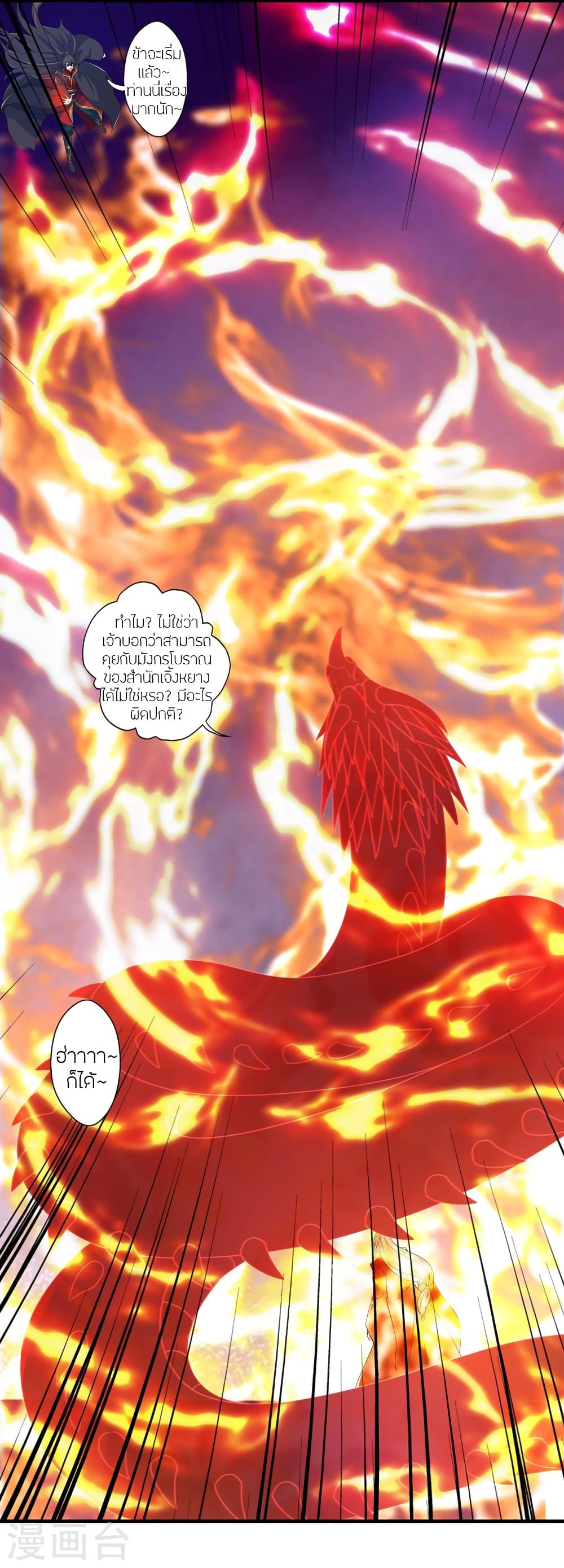 Banished Disciple's Counterattack ราชาอมตะผู้ถูกขับไล่ page 3