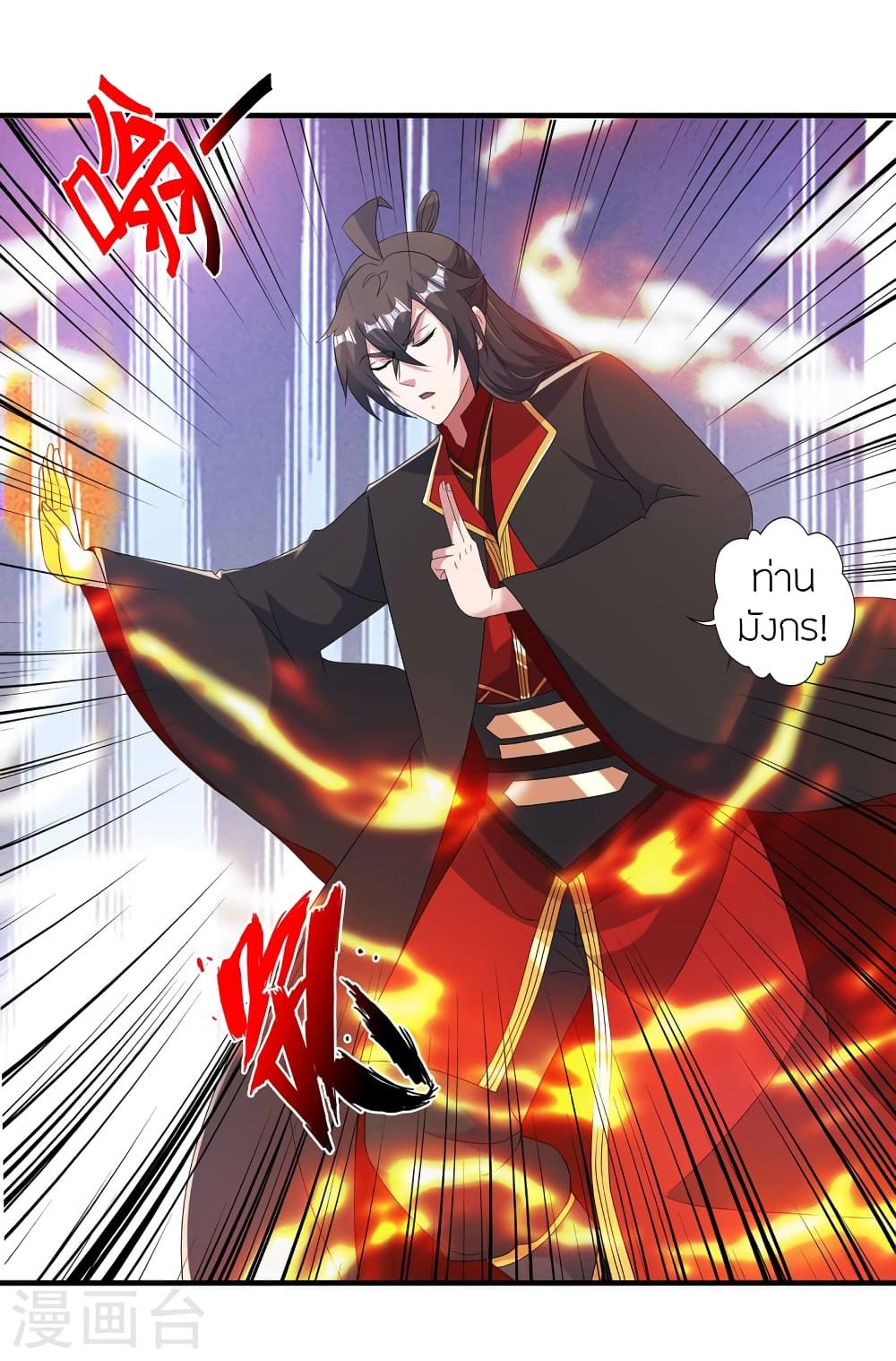 Banished Disciple's Counterattack ราชาอมตะผู้ถูกขับไล่ page 4