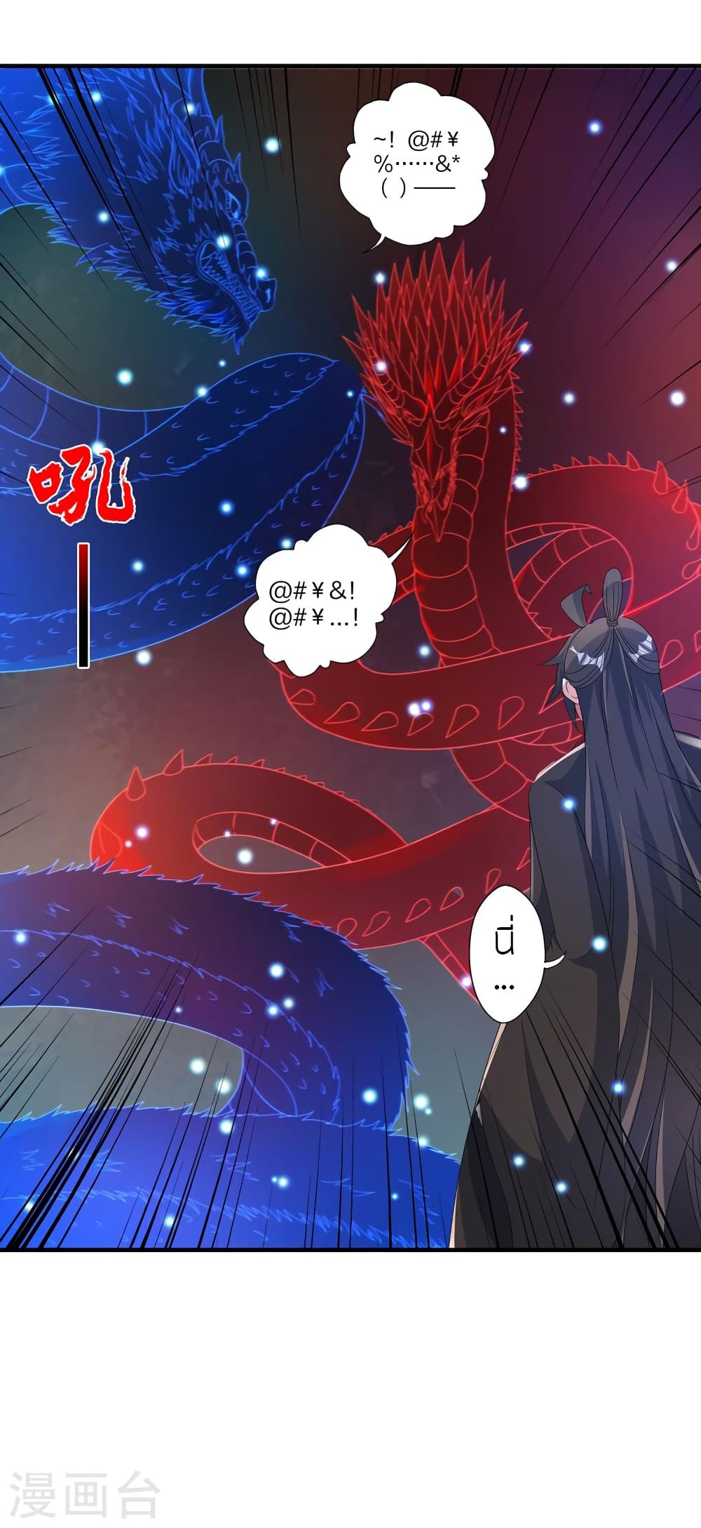 Banished Disciple's Counterattack ราชาอมตะผู้ถูกขับไล่ page 6