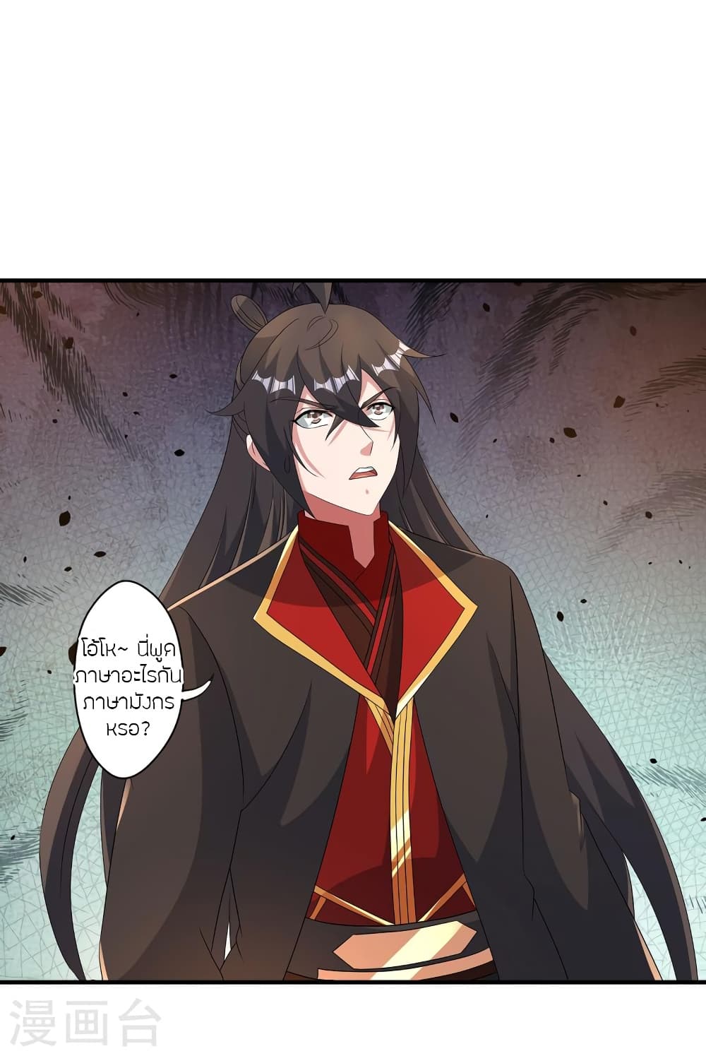 Banished Disciple's Counterattack ราชาอมตะผู้ถูกขับไล่ page 7