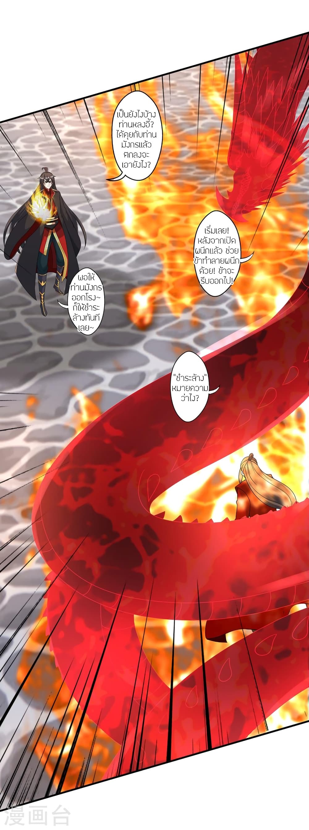 Banished Disciple's Counterattack ราชาอมตะผู้ถูกขับไล่ page 8