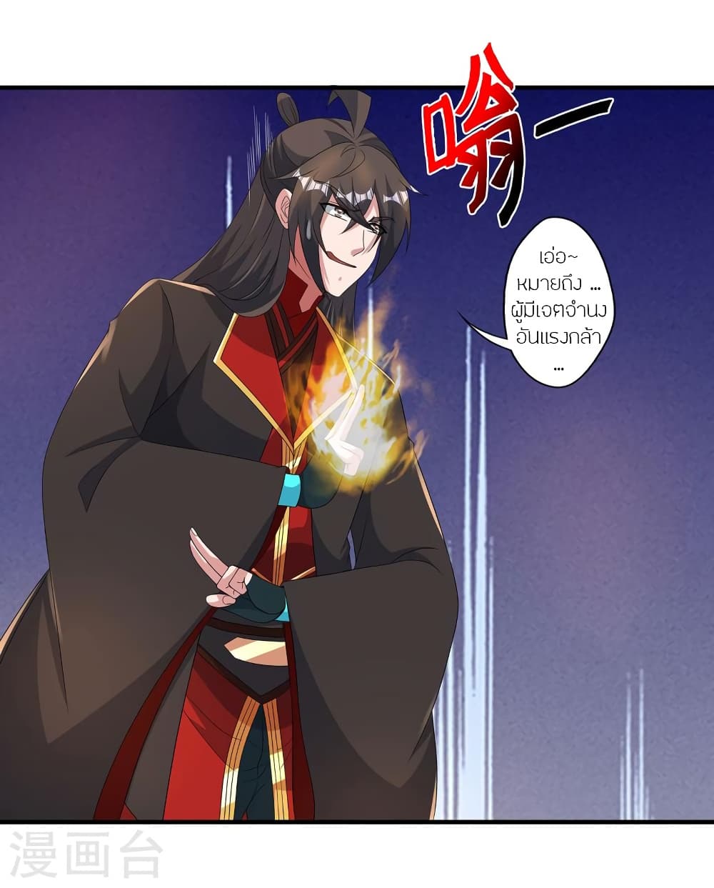 Banished Disciple's Counterattack ราชาอมตะผู้ถูกขับไล่ page 9