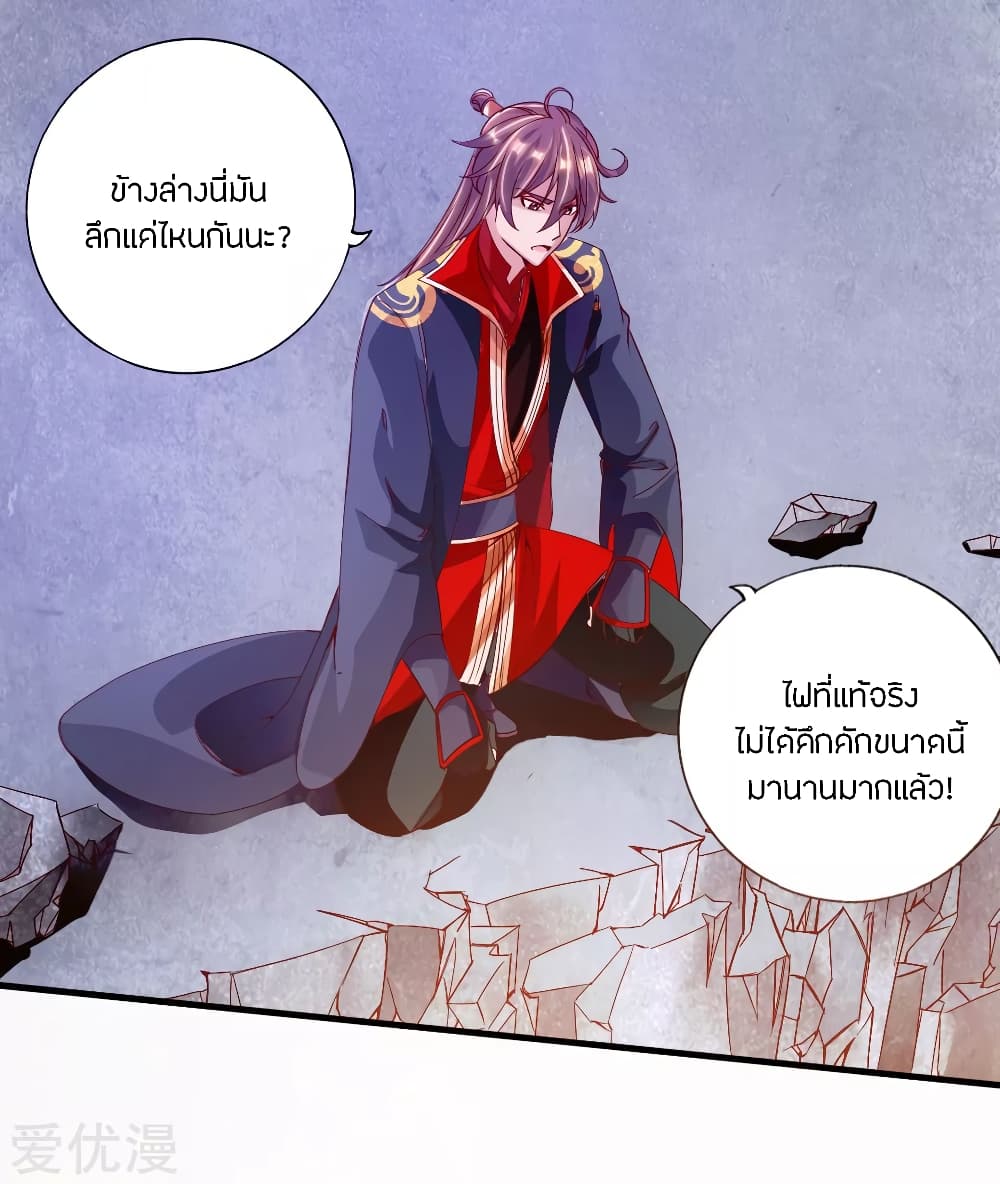 Banished Disciple's Counterattack ราชาอมตะผู้ถูกขับไล่ page 2