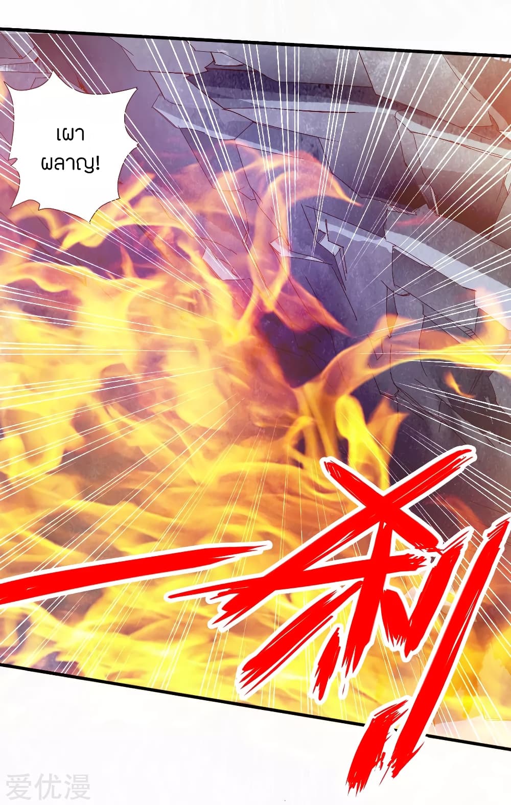 Banished Disciple's Counterattack ราชาอมตะผู้ถูกขับไล่ page 4