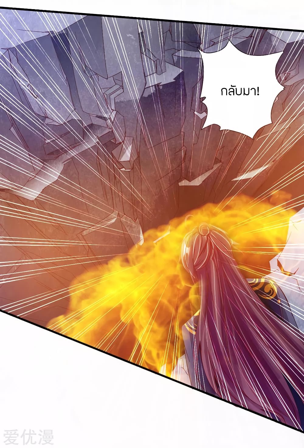 Banished Disciple's Counterattack ราชาอมตะผู้ถูกขับไล่ page 5