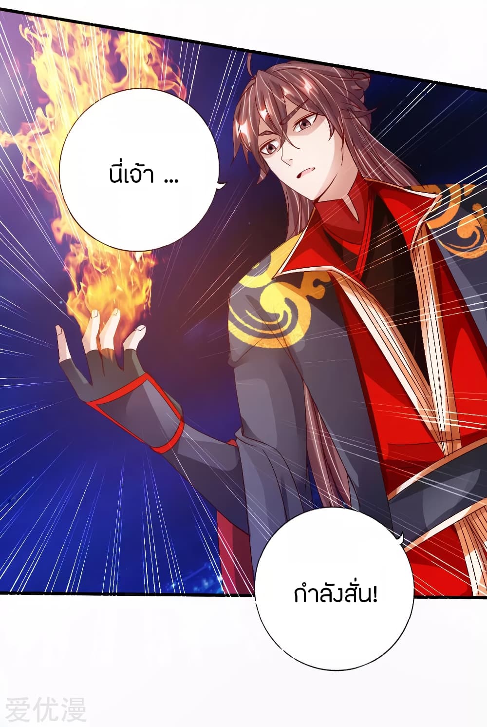 Banished Disciple's Counterattack ราชาอมตะผู้ถูกขับไล่ page 7