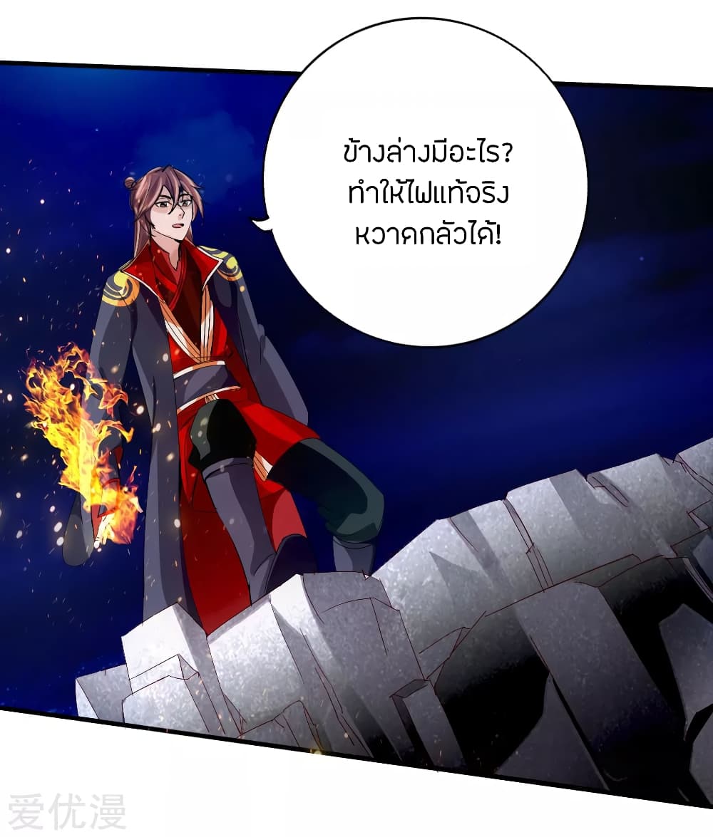 Banished Disciple's Counterattack ราชาอมตะผู้ถูกขับไล่ page 8
