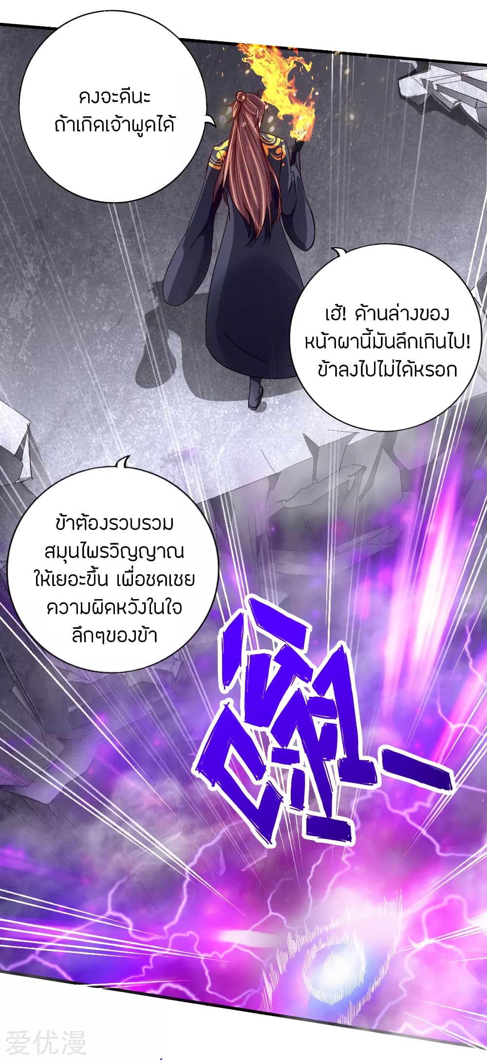 Banished Disciple's Counterattack ราชาอมตะผู้ถูกขับไล่ page 9