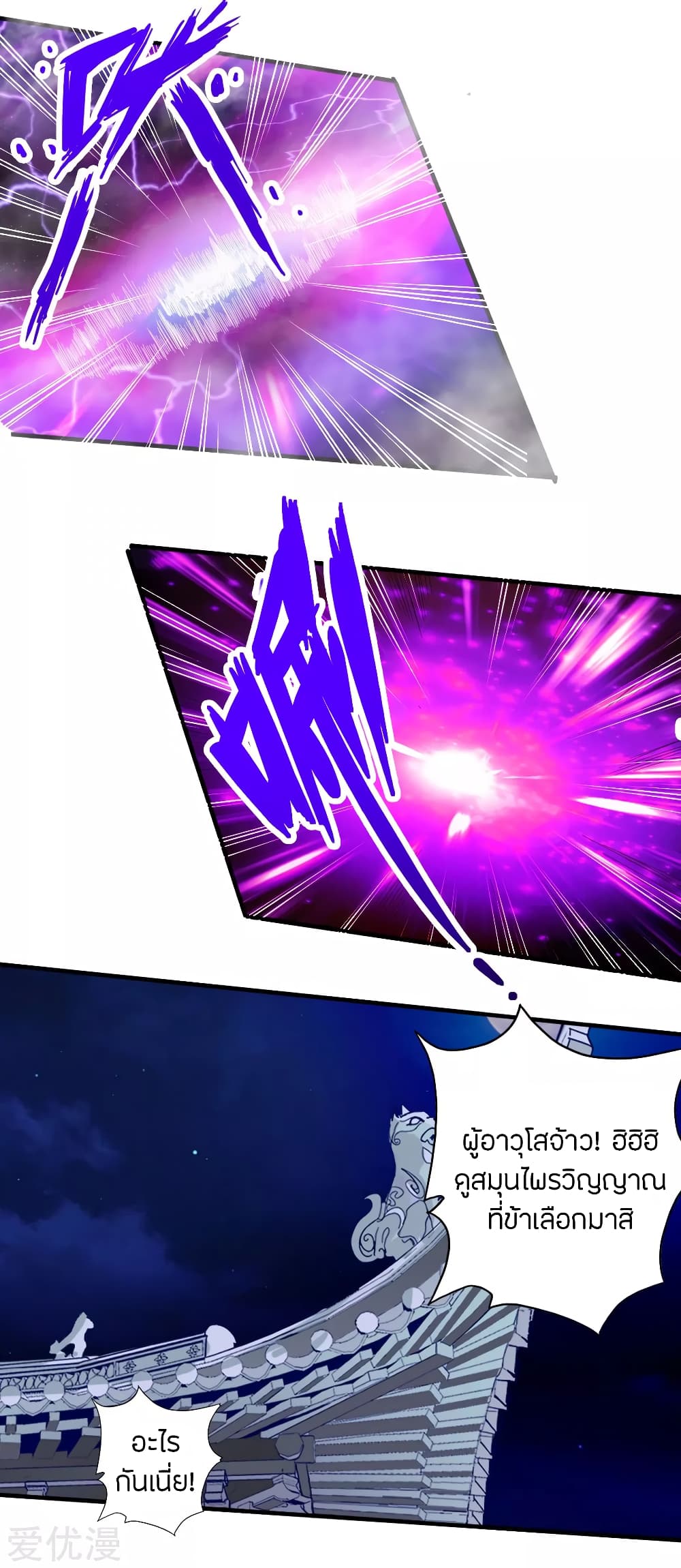 Banished Disciple's Counterattack ราชาอมตะผู้ถูกขับไล่ page 10