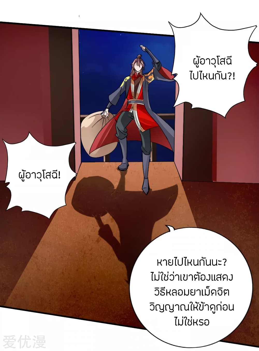 Banished Disciple's Counterattack ราชาอมตะผู้ถูกขับไล่ page 11