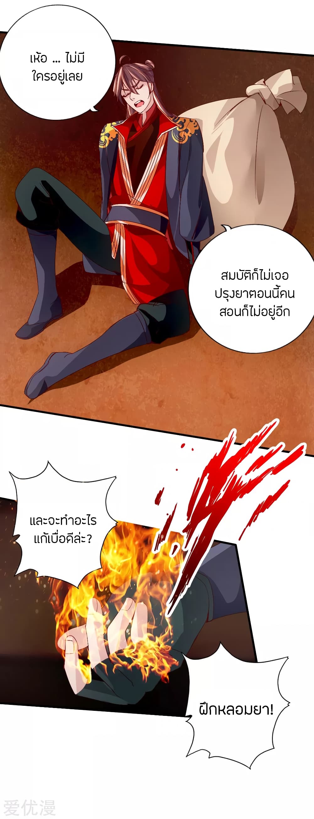 Banished Disciple's Counterattack ราชาอมตะผู้ถูกขับไล่ page 12