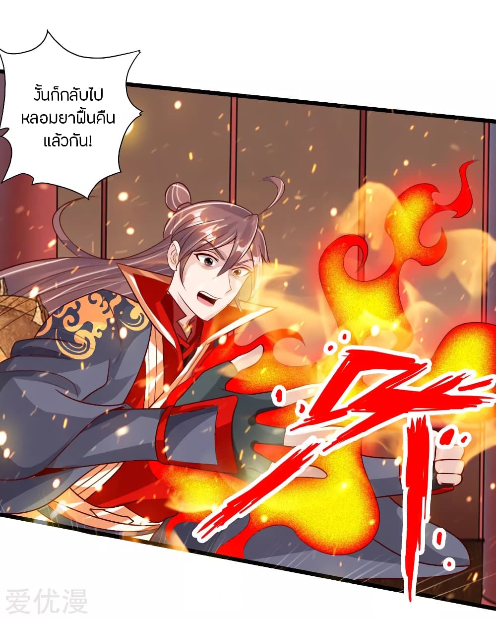 Banished Disciple's Counterattack ราชาอมตะผู้ถูกขับไล่ page 13