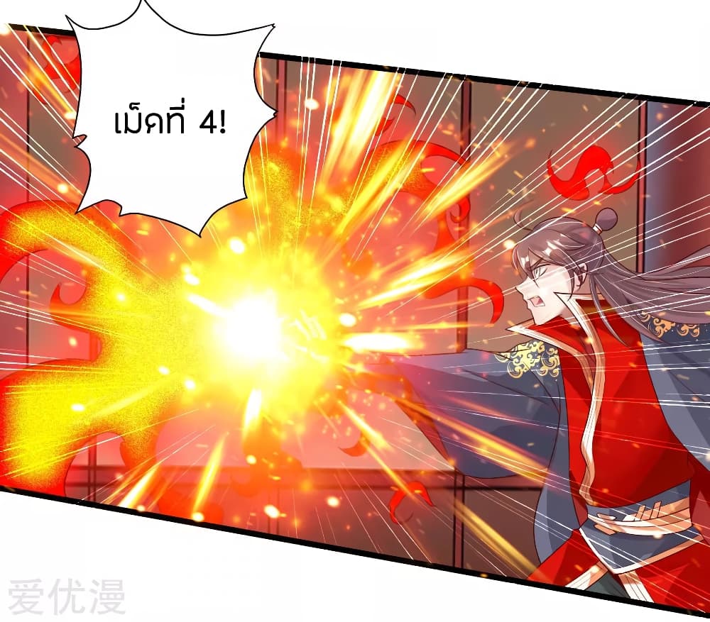 Banished Disciple's Counterattack ราชาอมตะผู้ถูกขับไล่ page 18