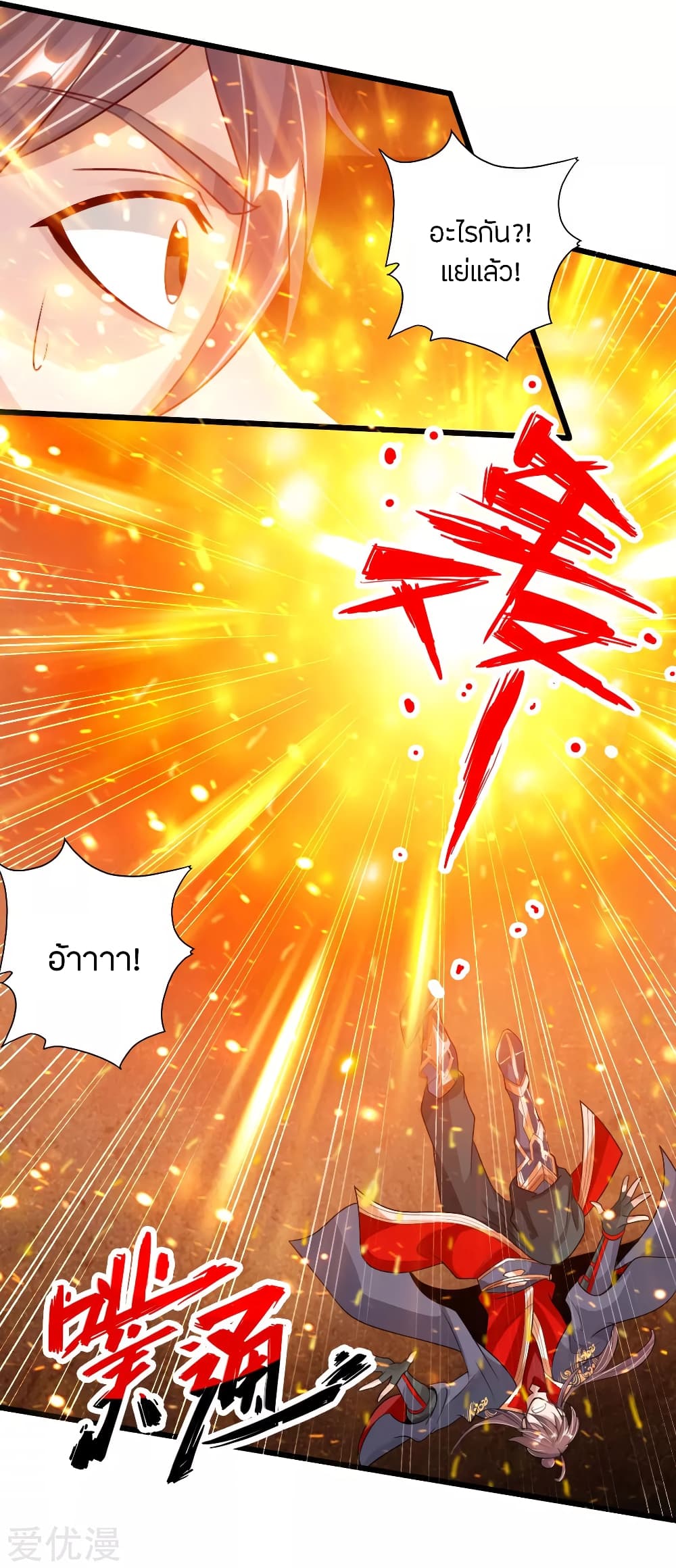 Banished Disciple's Counterattack ราชาอมตะผู้ถูกขับไล่ page 19