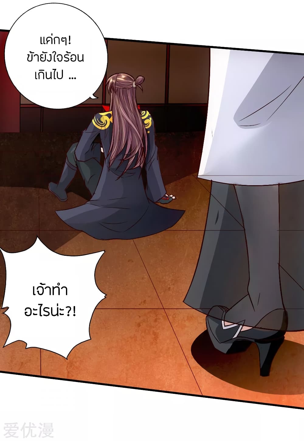 Banished Disciple's Counterattack ราชาอมตะผู้ถูกขับไล่ page 20